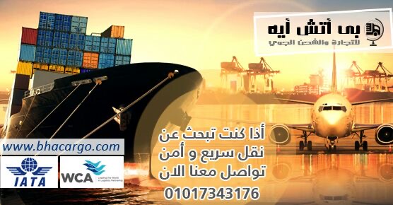 نقل دولى طيران 01017343176